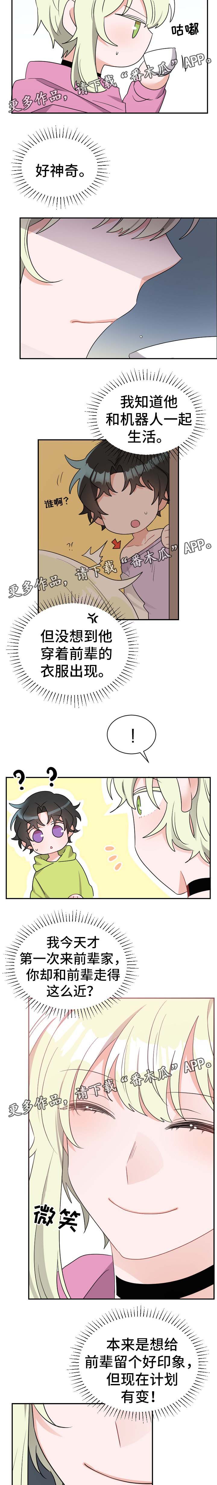 机器人伴侣漫画,第48章：有客上门1图