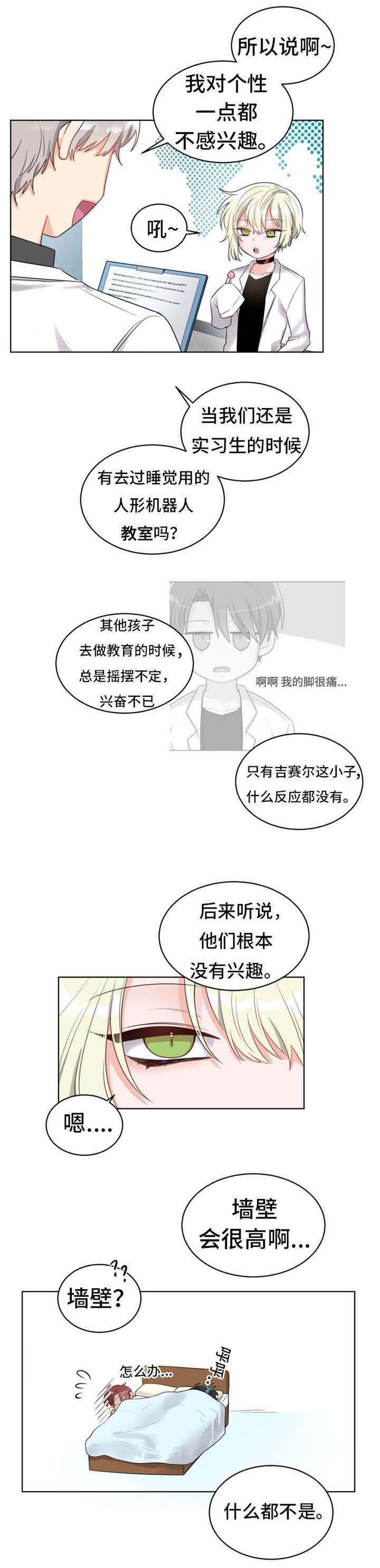 机器人伴侣漫画,第5章：动了一下2图