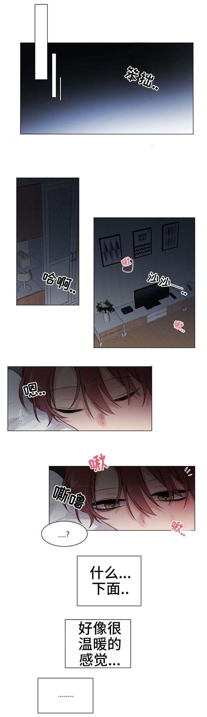 机器人伴侣漫画,第5章：动了一下1图