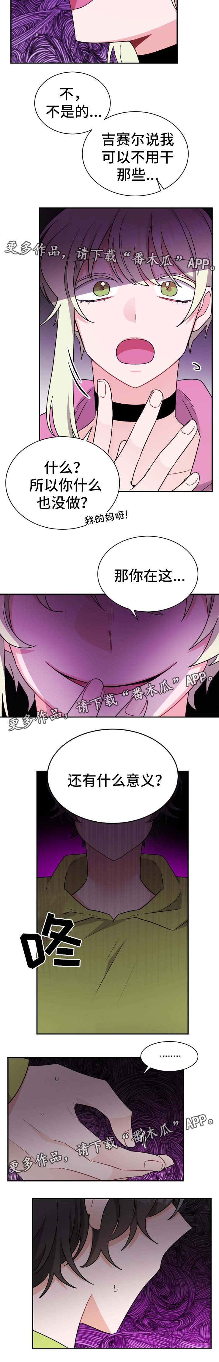 机器人伴侣漫画,第49章：挑拨1图