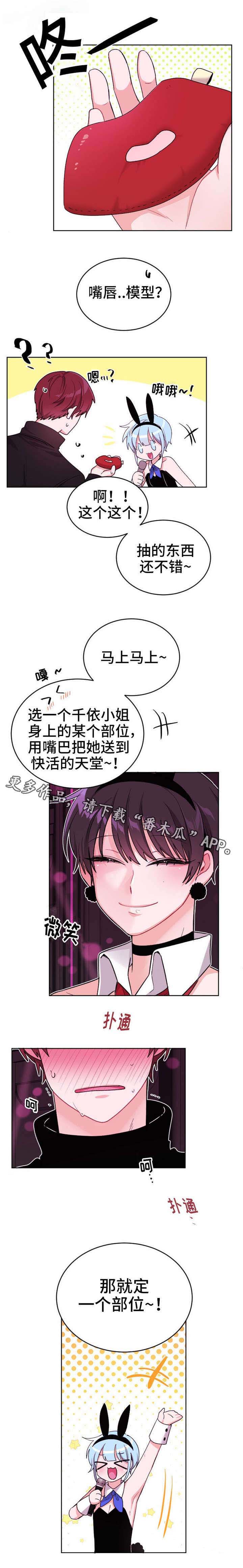 机器人伴侣漫画,第24章：开始吧1图