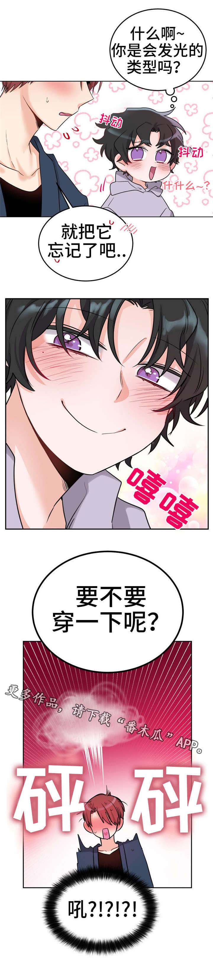 机器人伴侣漫画,第7章：买衣服4图