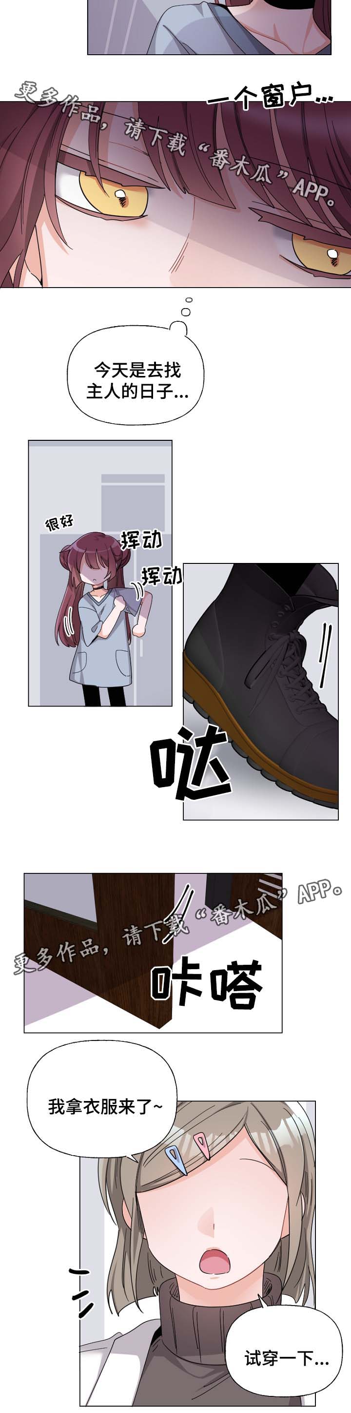 机器人伴侣漫画,第37章：出逃2图