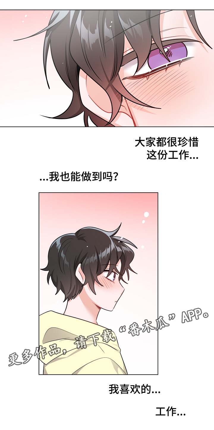机器人伴侣漫画,第35章：我喜欢的工作2图