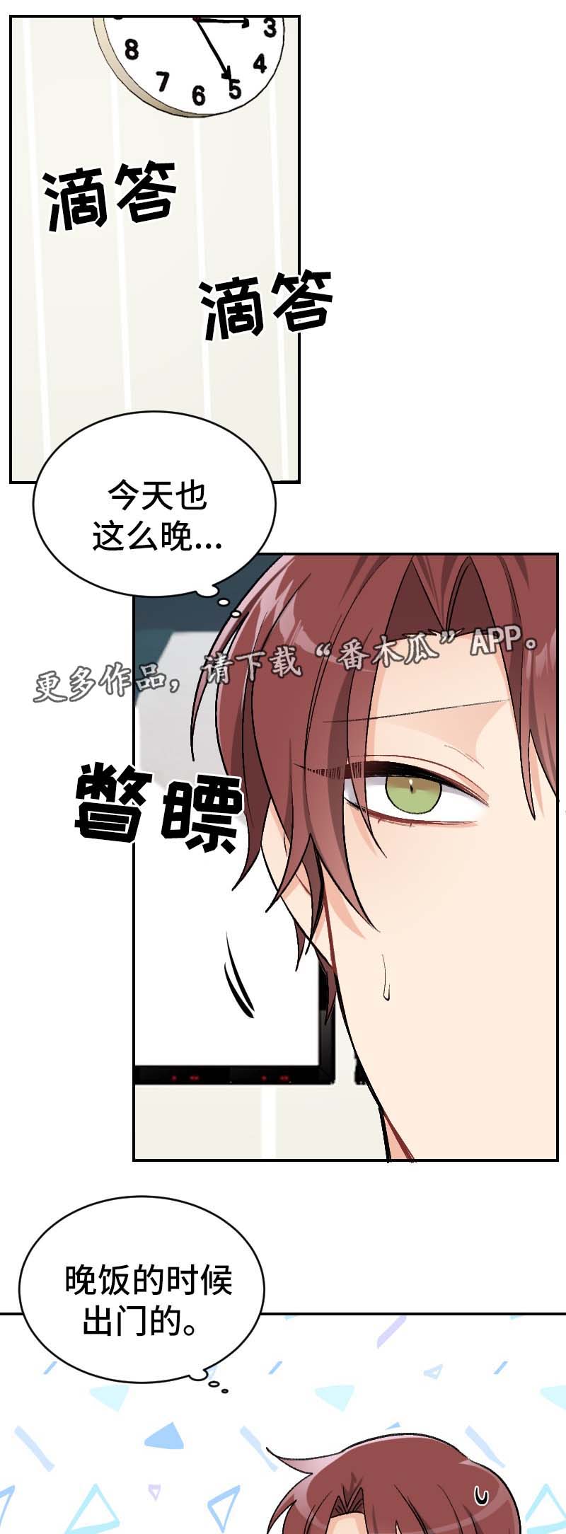 机器人伴侣漫画,第45章：坦诚2图