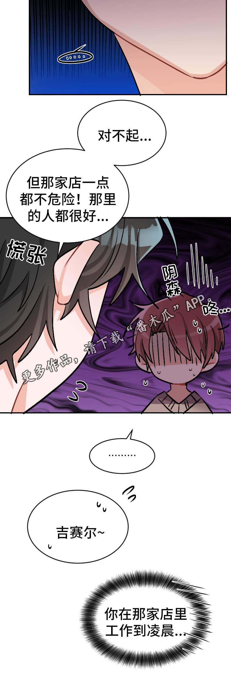 机器人伴侣漫画,第45章：坦诚2图