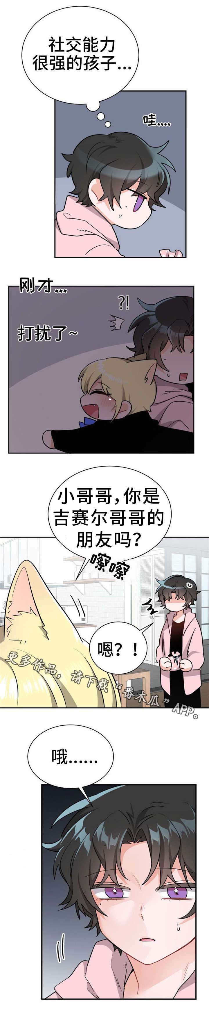 机器人伴侣漫画,第15章：拜访者4图
