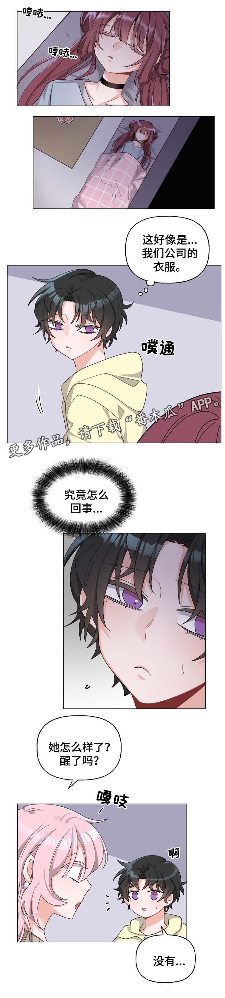 机器人伴侣漫画,第40章：孤独3图