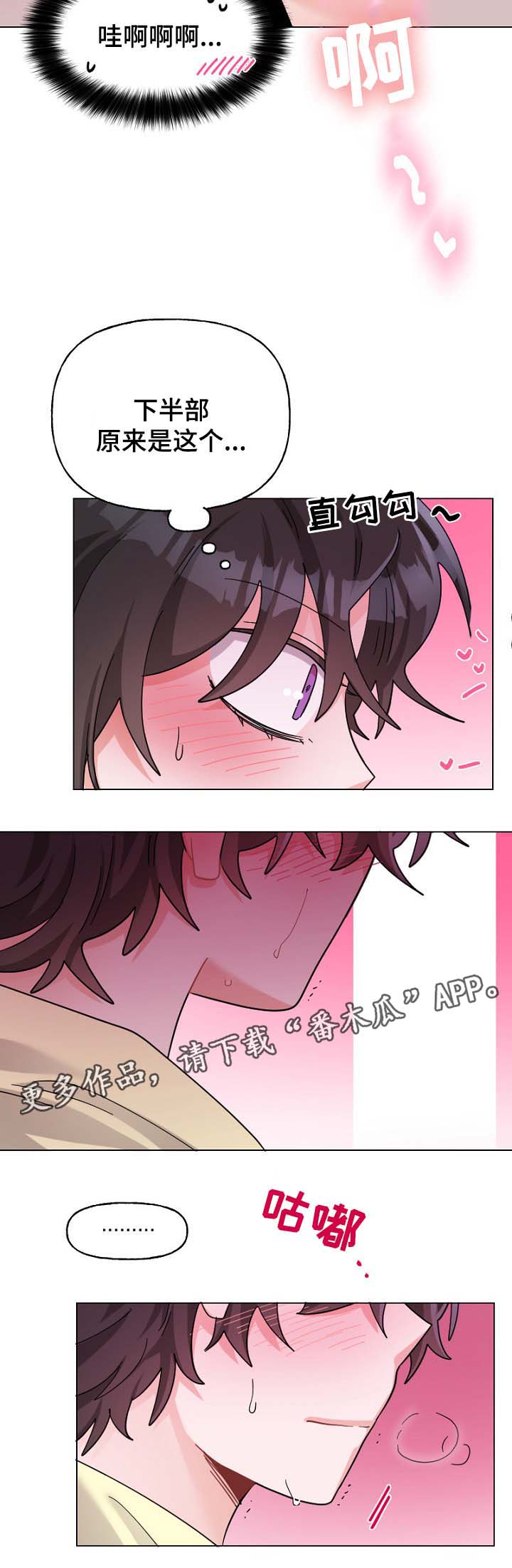机器人伴侣漫画,第38章：现实冲击2图