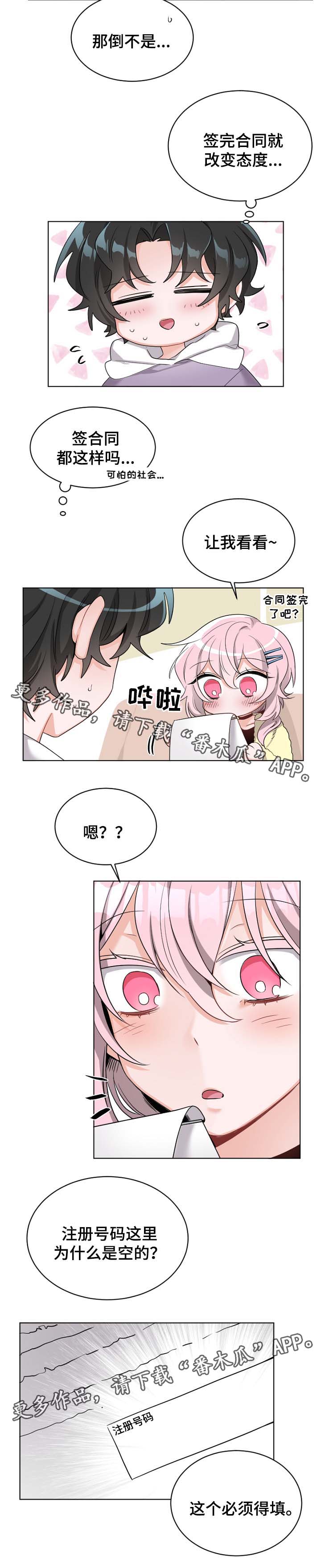 机器人伴侣漫画,第29章：临时注册号1图