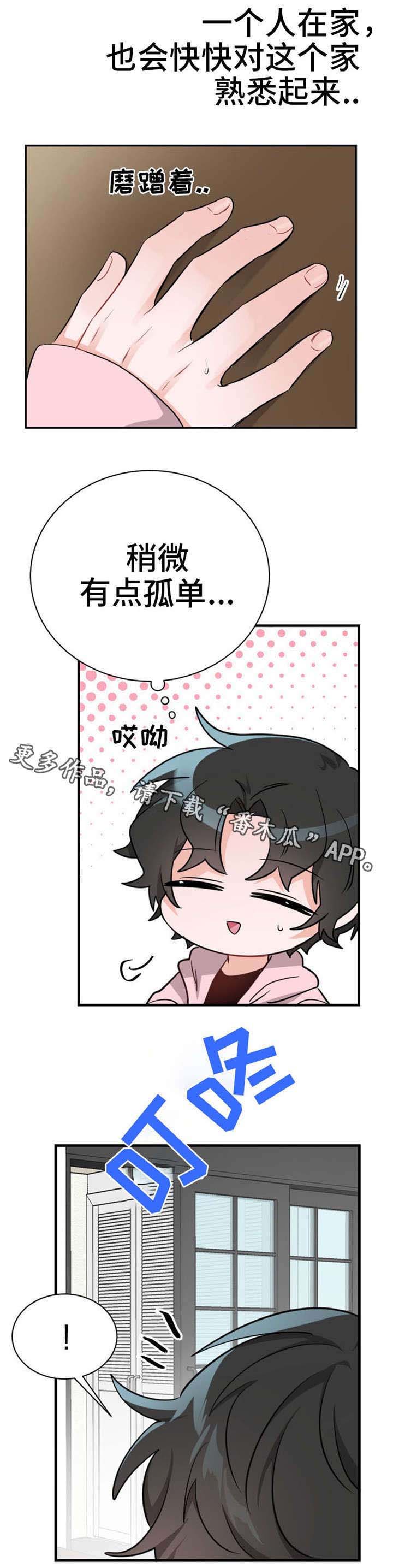 机器人伴侣漫画,第15章：拜访者5图