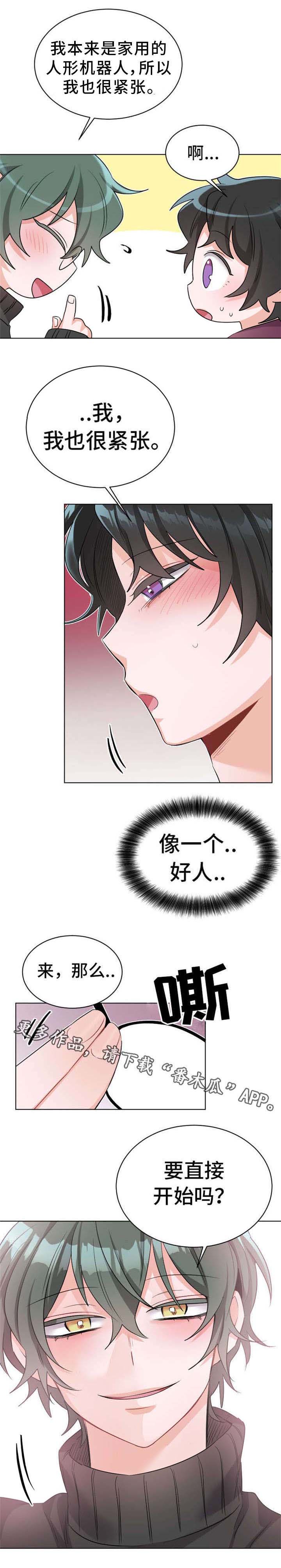 机器人伴侣漫画,第26章：手3图