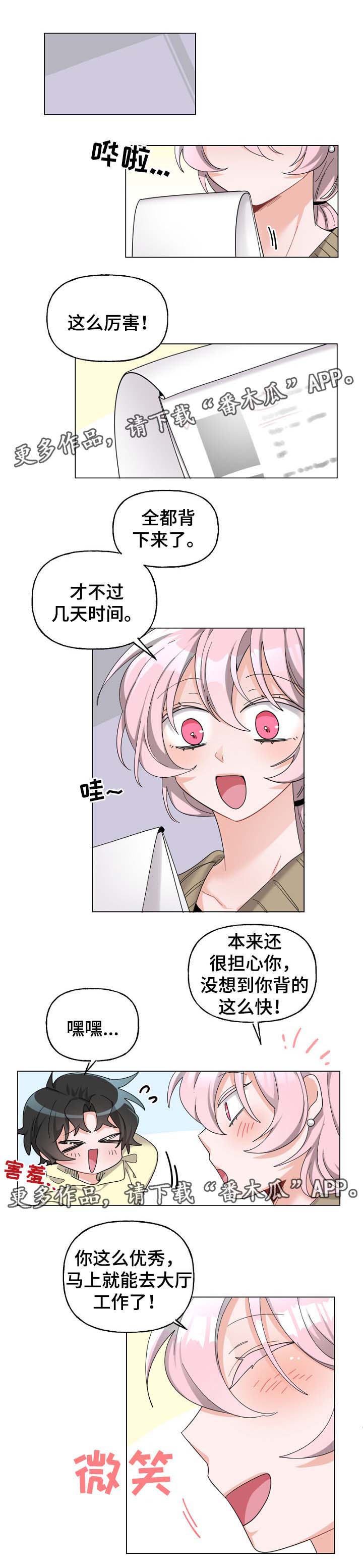 机器人伴侣漫画,第39章：捡到人3图