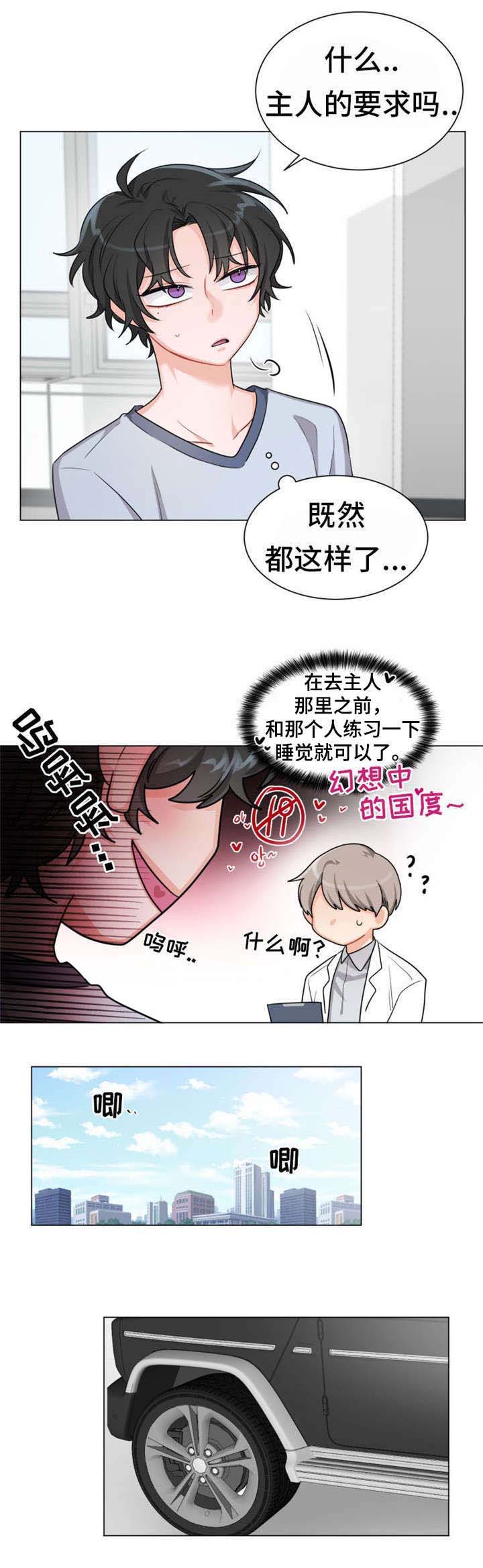 机器人伴侣漫画,第4章：满意2图