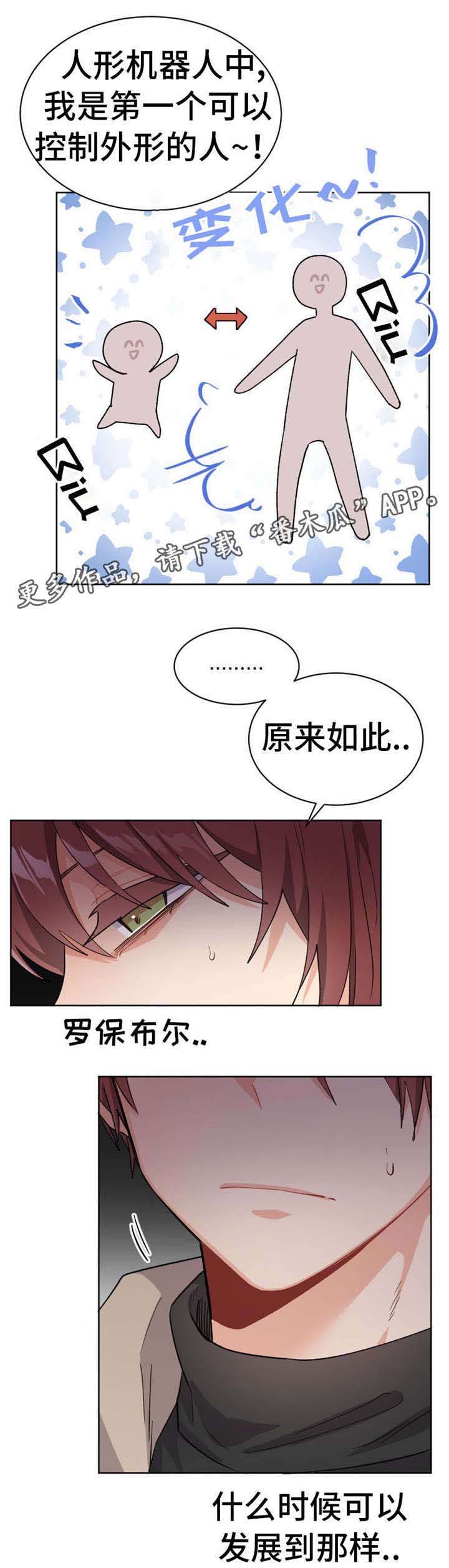机器人伴侣漫画,第20章：我的特长2图