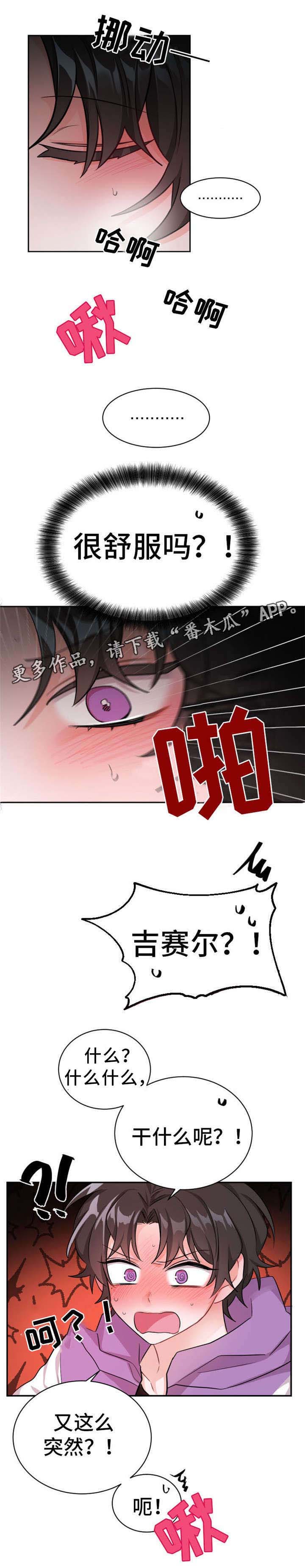 机器人伴侣漫画,第13章：熟悉的感觉2图
