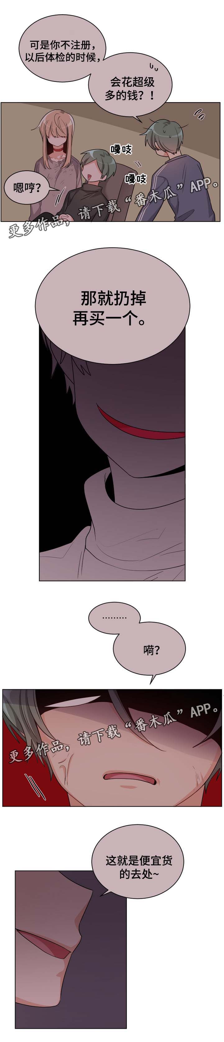 机器人伴侣漫画,第30章：黑市2图
