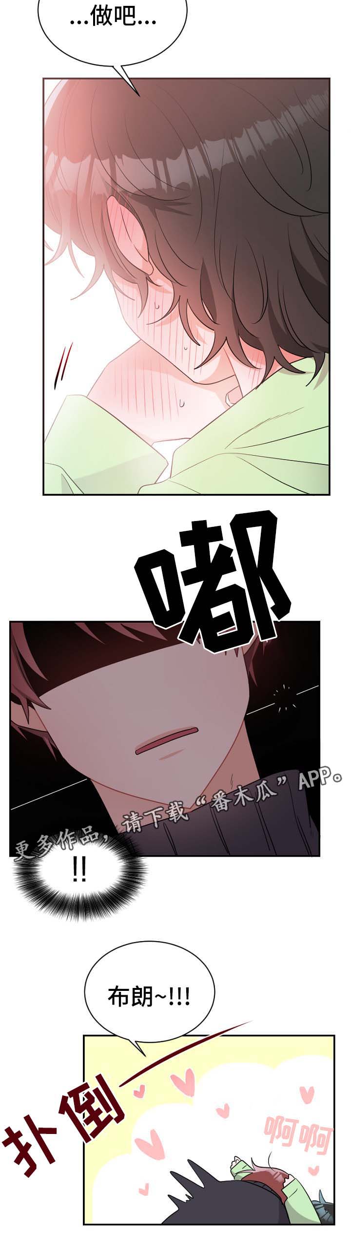 机器人伴侣漫画,第47章：失控4图