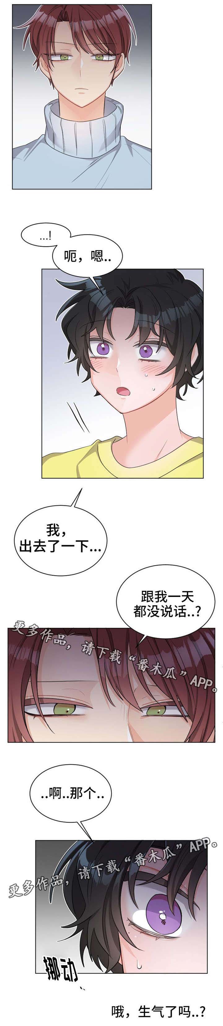 机器人伴侣漫画,第27章：对不起3图