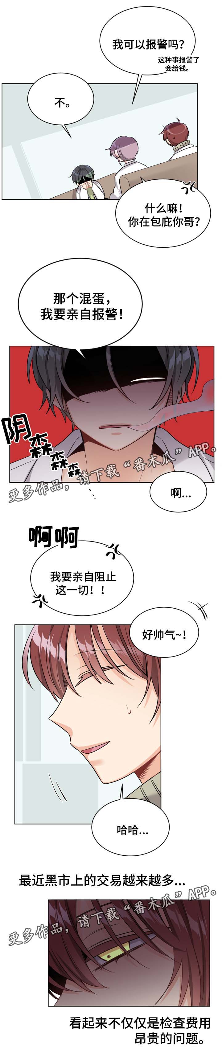 机器人伴侣漫画,第31章：没有权限告诉你2图