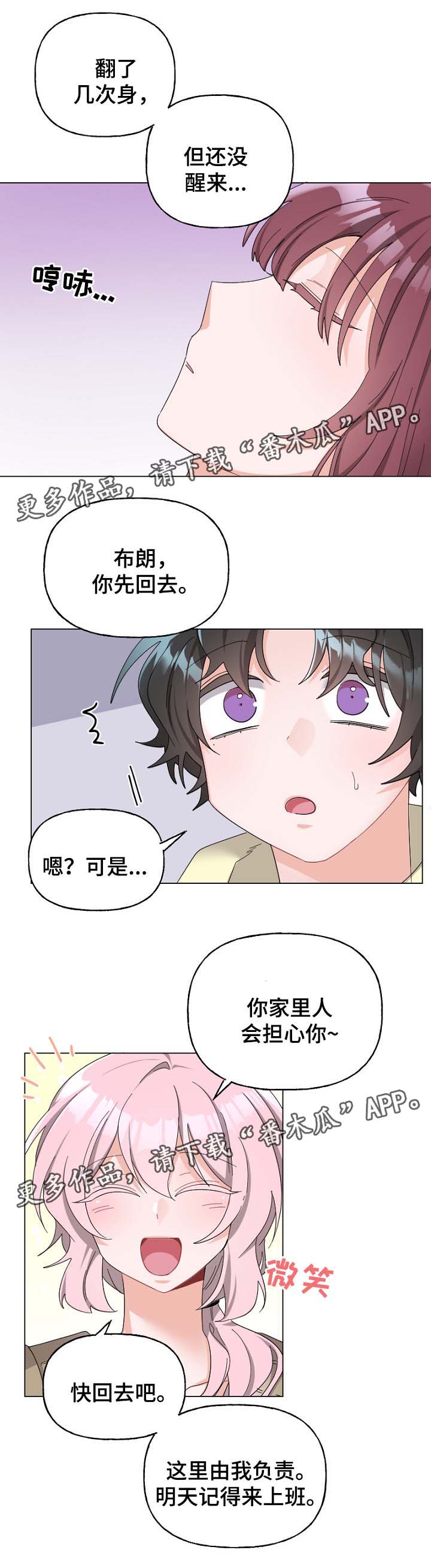 机器人伴侣漫画,第40章：孤独4图