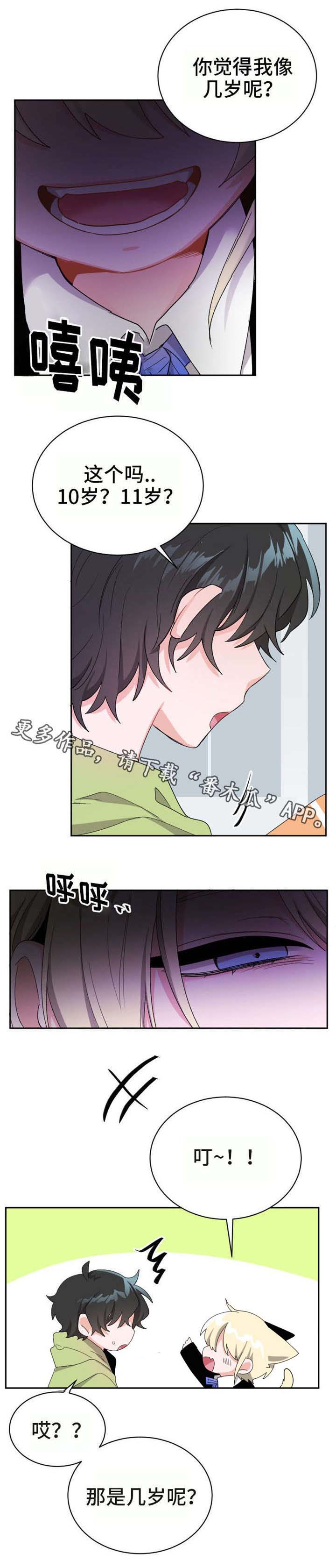 机器人伴侣漫画,第18章：实际年龄5图