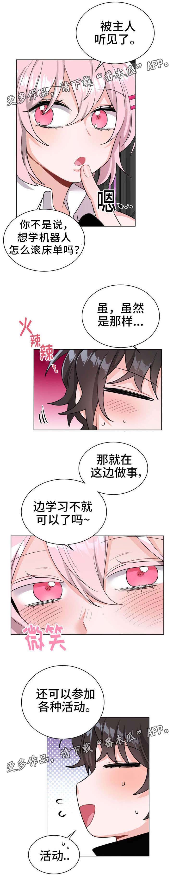 机器人伴侣漫画,第25章：表演5图