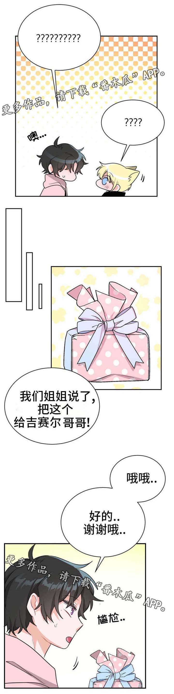 机器人伴侣漫画,第15章：拜访者3图