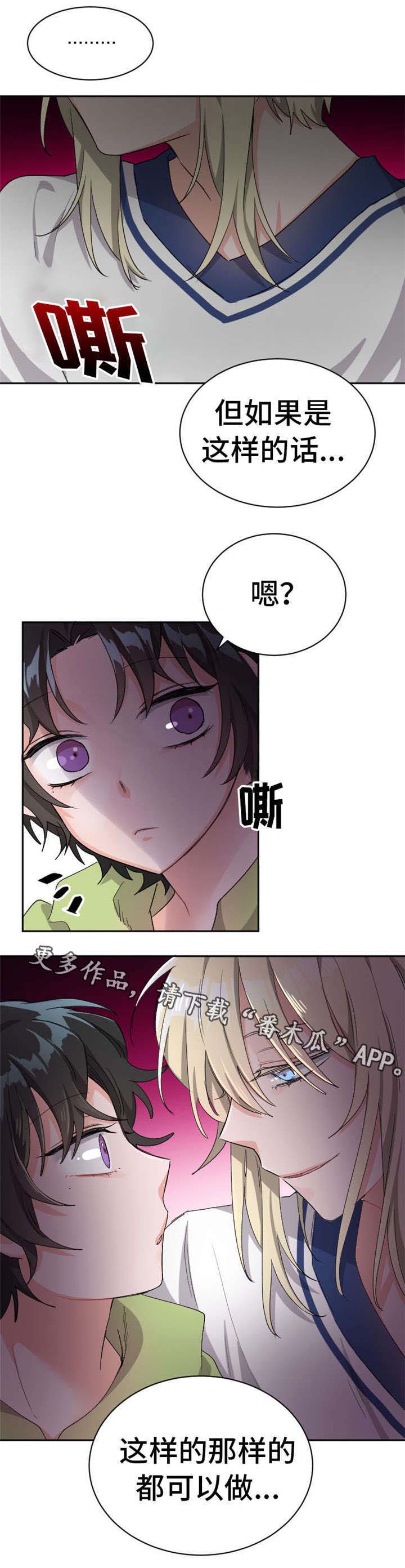 机器人伴侣漫画,第19章：任何事5图