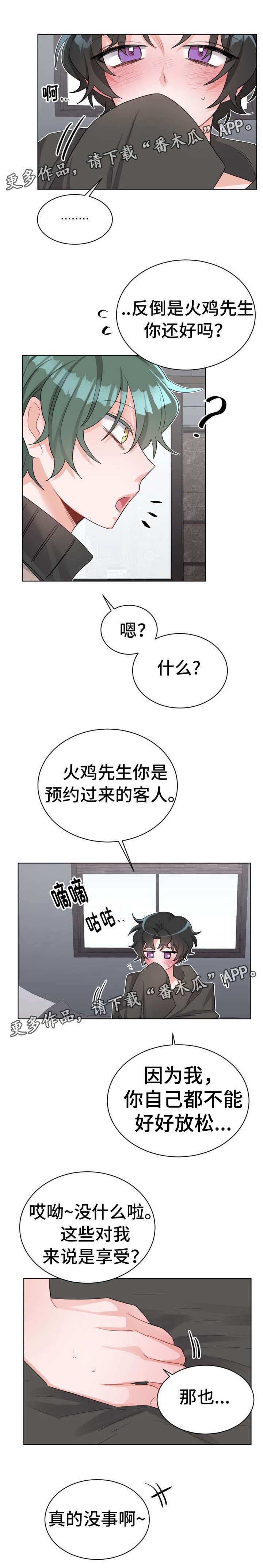 机器人伴侣漫画,第27章：对不起2图