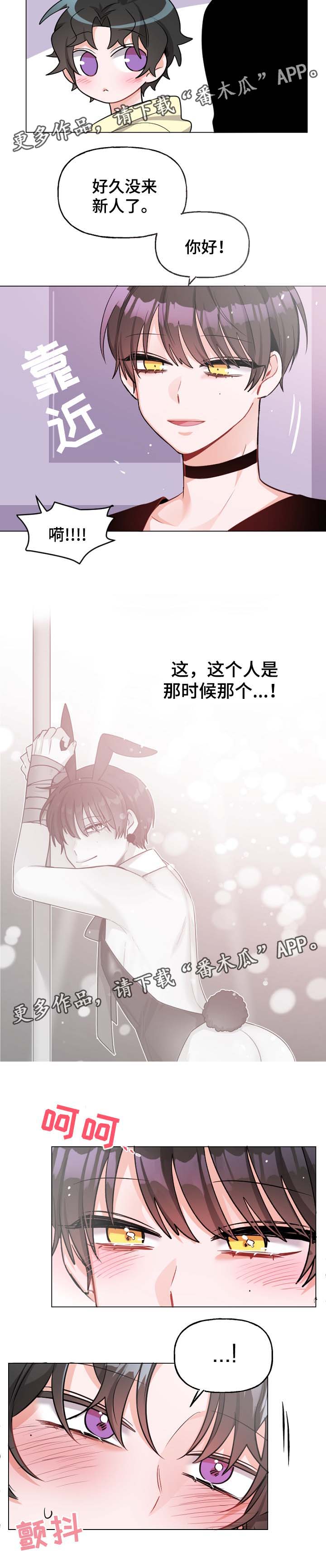 机器人伴侣漫画,第35章：我喜欢的工作2图