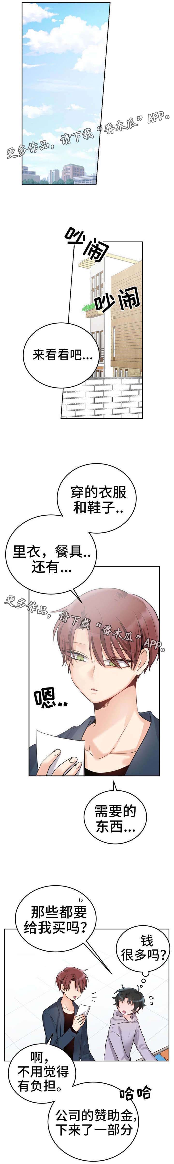 机器人伴侣漫画,第7章：买衣服4图