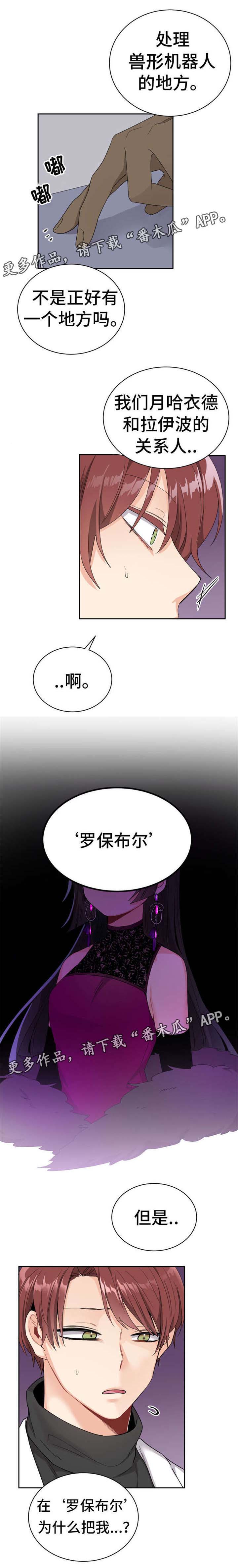机器人伴侣漫画,第17章：害怕吗1图