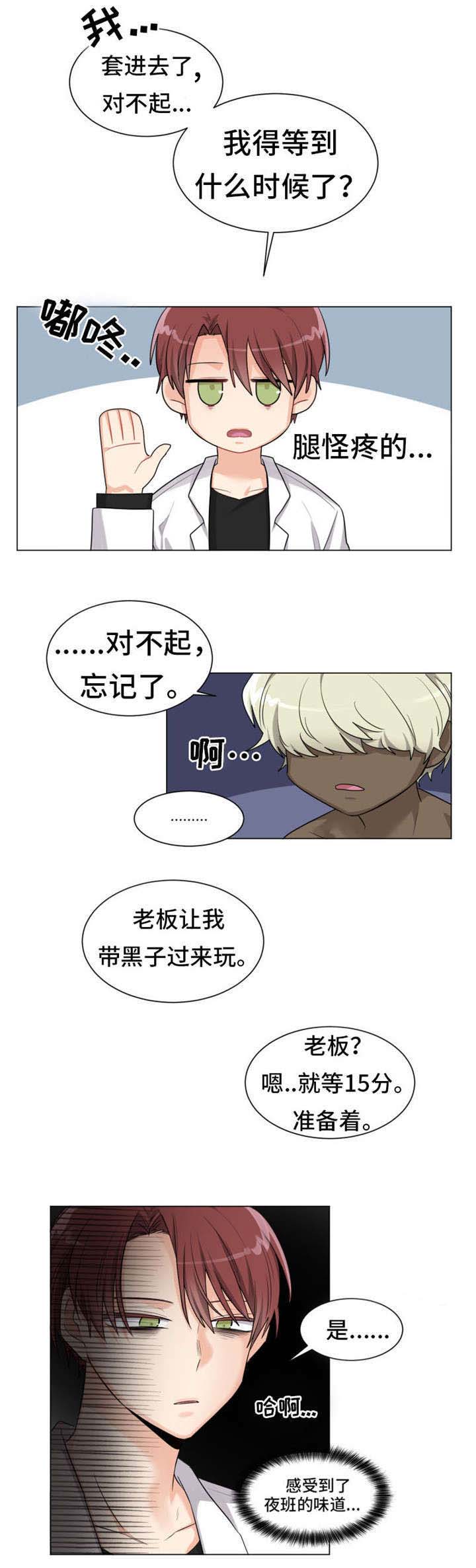 机器人伴侣漫画,第3章：恭喜你1图