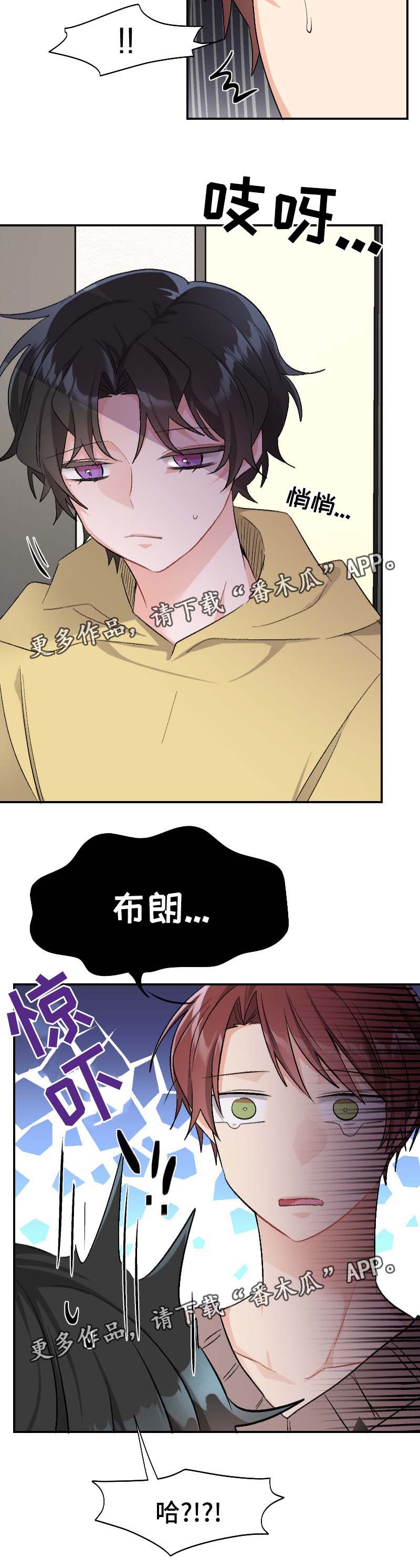 机器人伴侣漫画,第45章：坦诚4图