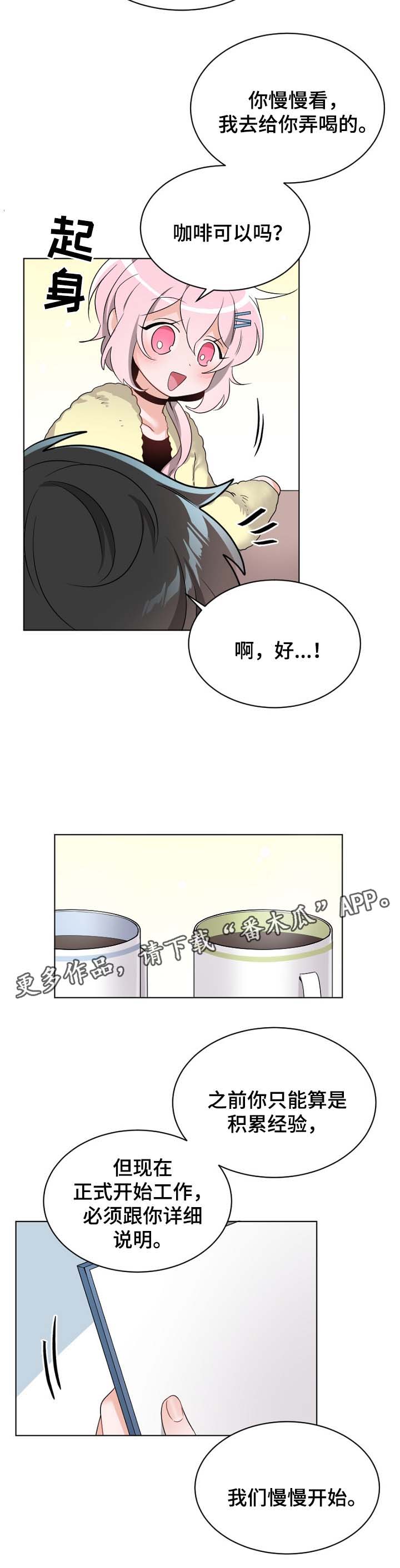 机器人伴侣漫画,第29章：临时注册号4图