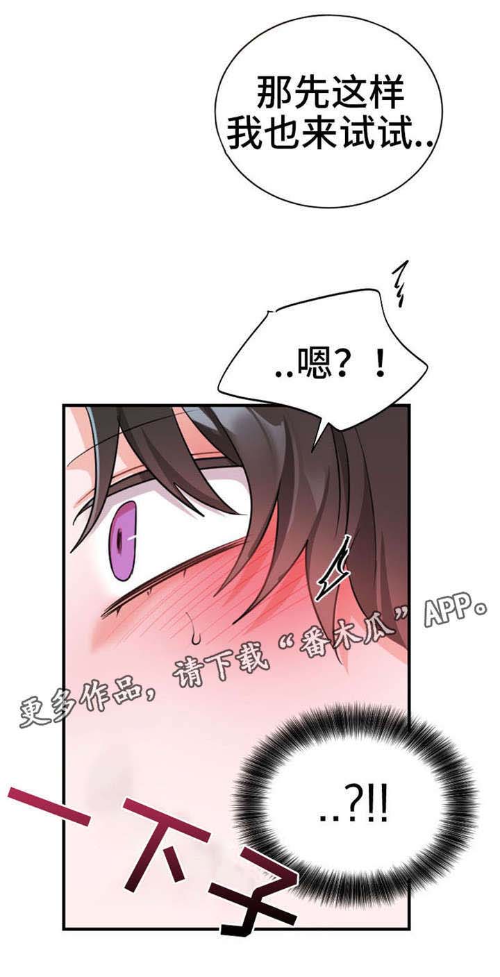 机器人伴侣漫画,第13章：熟悉的感觉1图