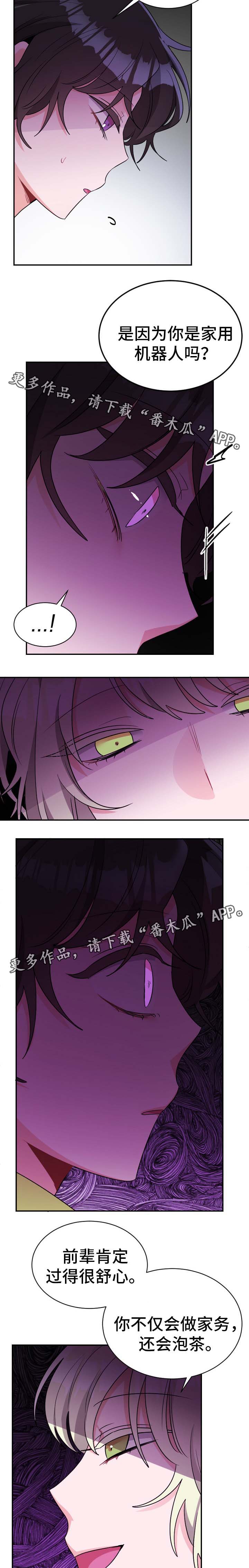 机器人伴侣漫画,第49章：挑拨5图