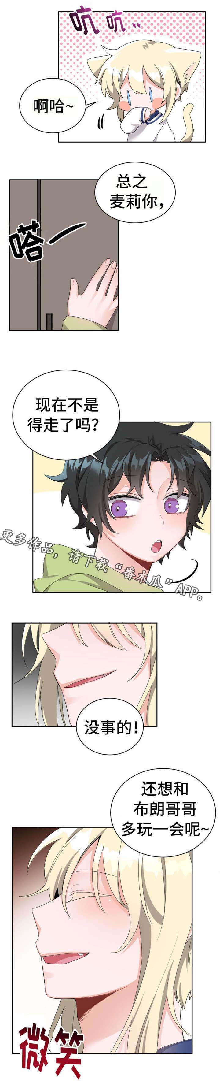 机器人伴侣漫画,第19章：任何事2图