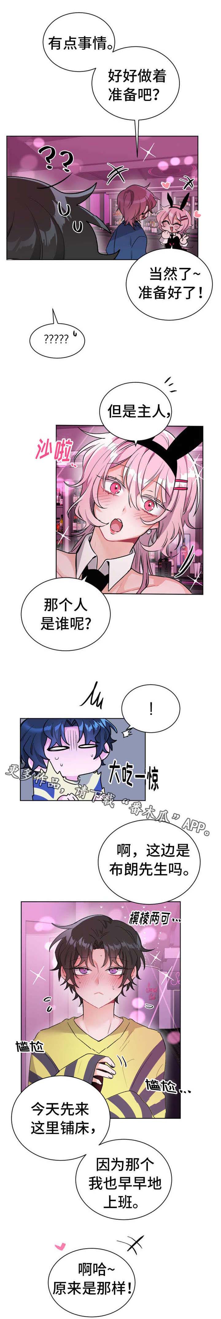 机器人伴侣漫画,第23章：艺名1图