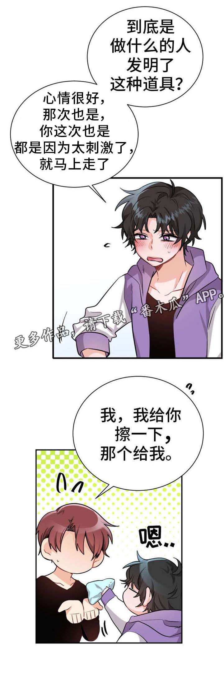 机器人伴侣漫画,第14章：忍一忍吧4图