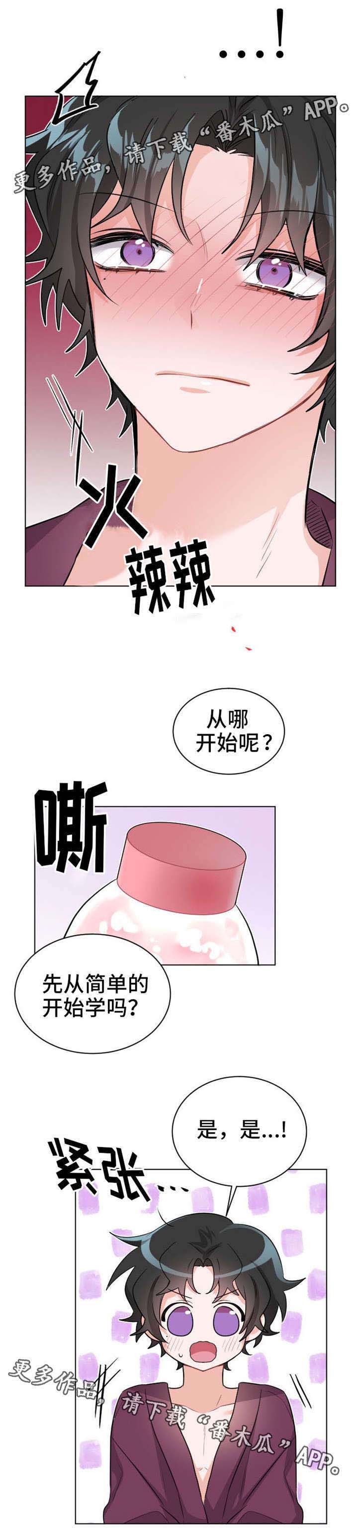 机器人伴侣漫画,第26章：手4图