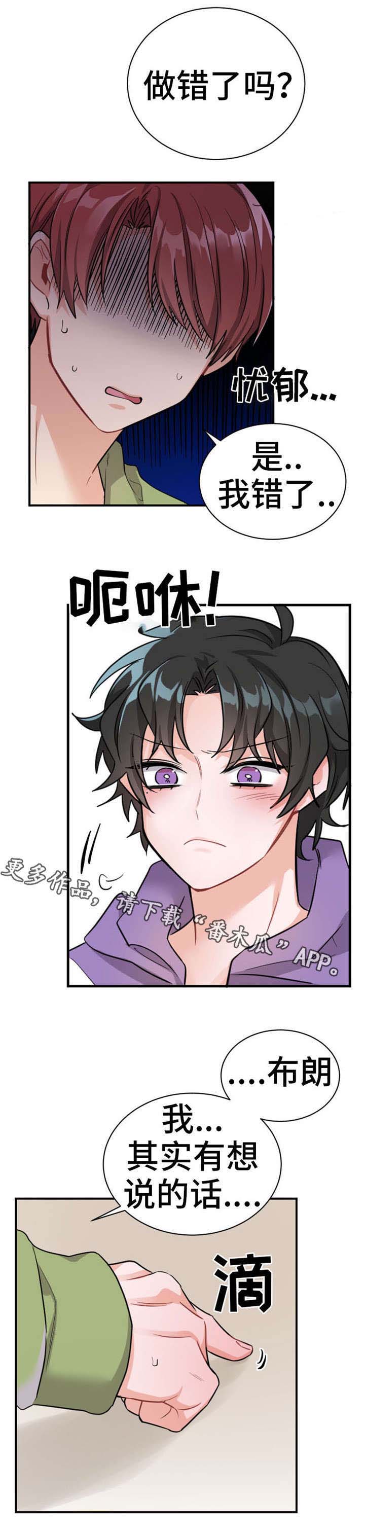 机器人伴侣漫画,第13章：熟悉的感觉5图