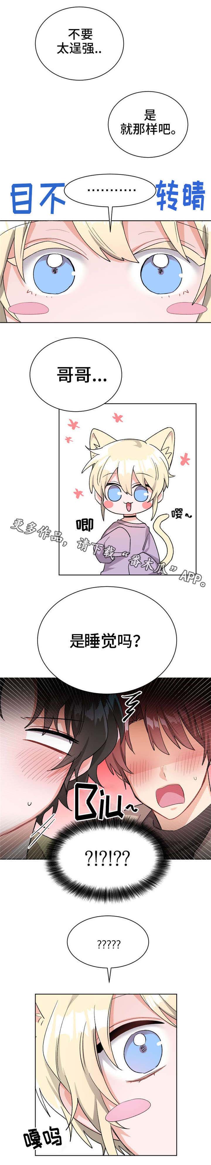 机器人伴侣漫画,第20章：我的特长4图