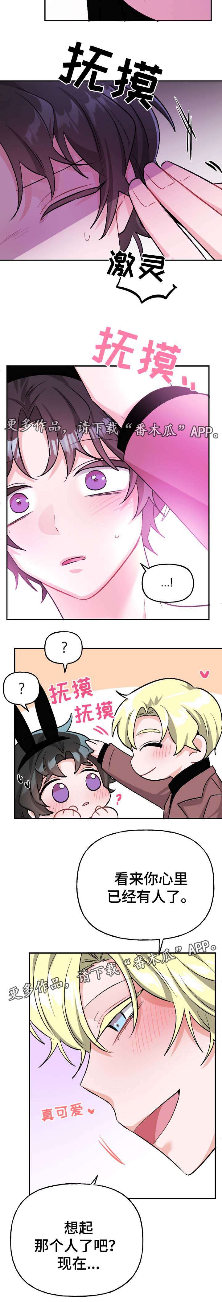 机器人伴侣漫画,第44章：爱情1图