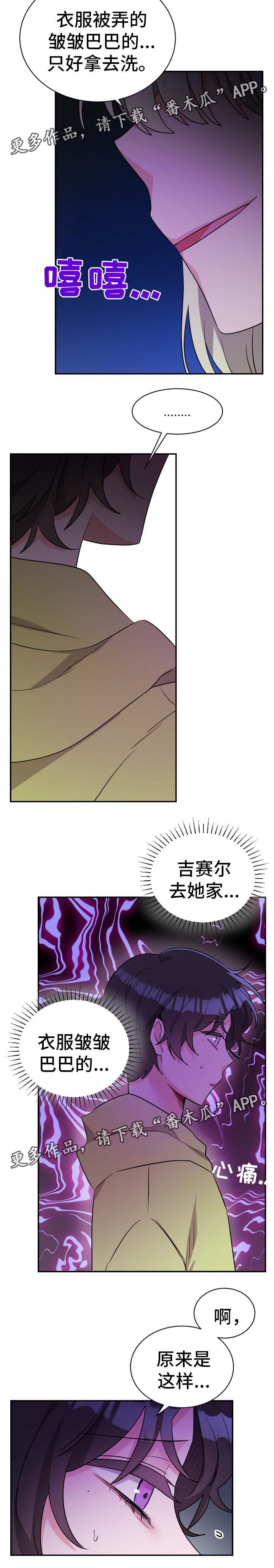 机器人伴侣漫画,第49章：挑拨3图