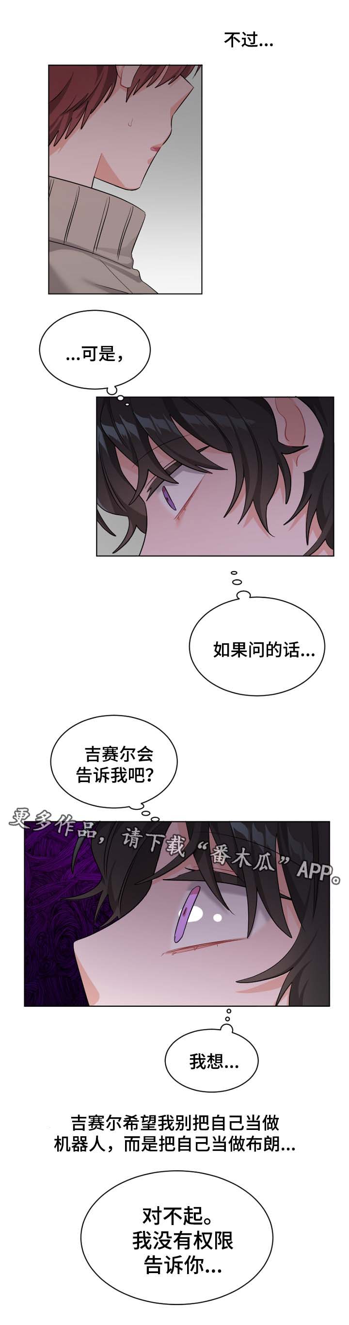 机器人伴侣漫画,第32章：唯一的要求2图