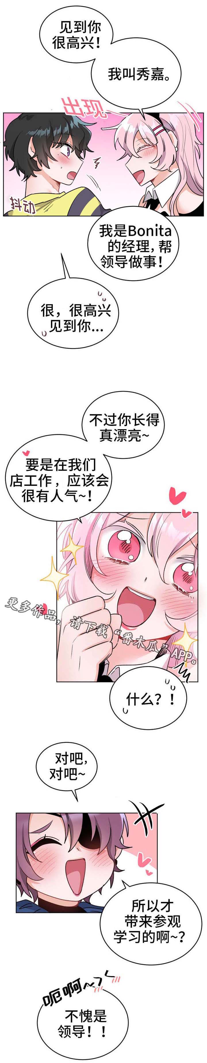 机器人伴侣漫画,第23章：艺名2图