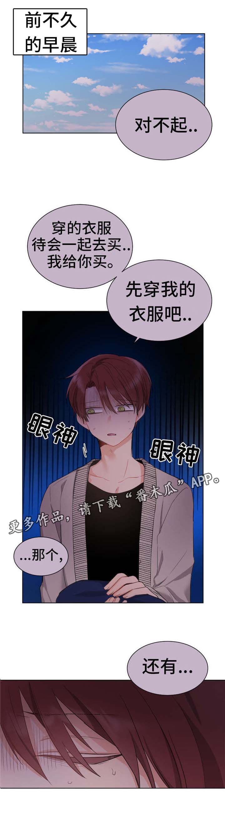 机器人伴侣漫画,第6章：病毒2图