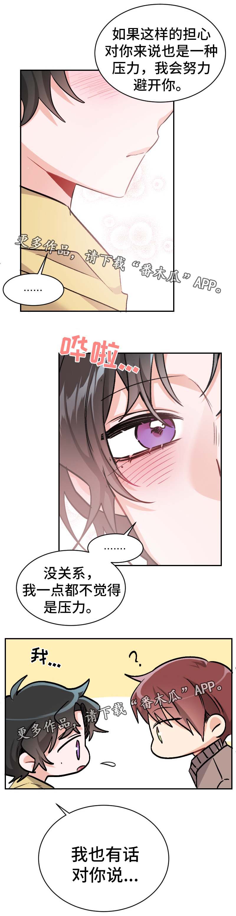 机器人伴侣漫画,第45章：坦诚5图